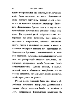 История войны России с Францией в царствование императора Павла I в 1799 году. Том 1 | Милютин Дмитрий Алексеевич