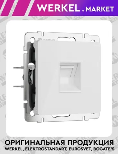 Розетка Ethernet RJ-45 (белый акрил) W1181041