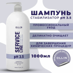 OLLIN SERVICE LINE Шампунь-стабилизатор рН 3.5 1000мл/ Shampoo-stabilizer pH 3.5