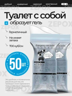 Туалет с собой