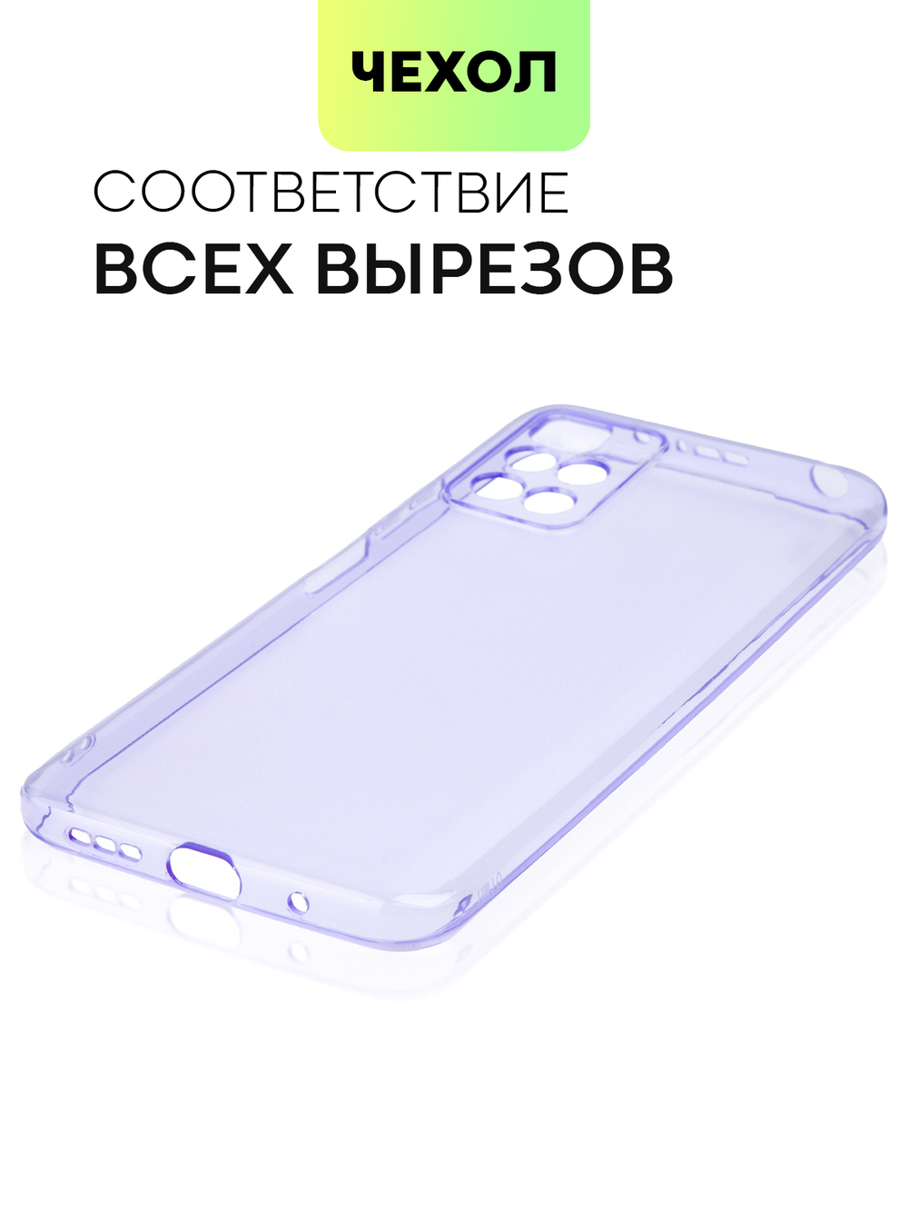 Чехол BROSCORP для Xiaomi Redmi 10 оптом (арт. XM-R10-TPU-PURPLE)