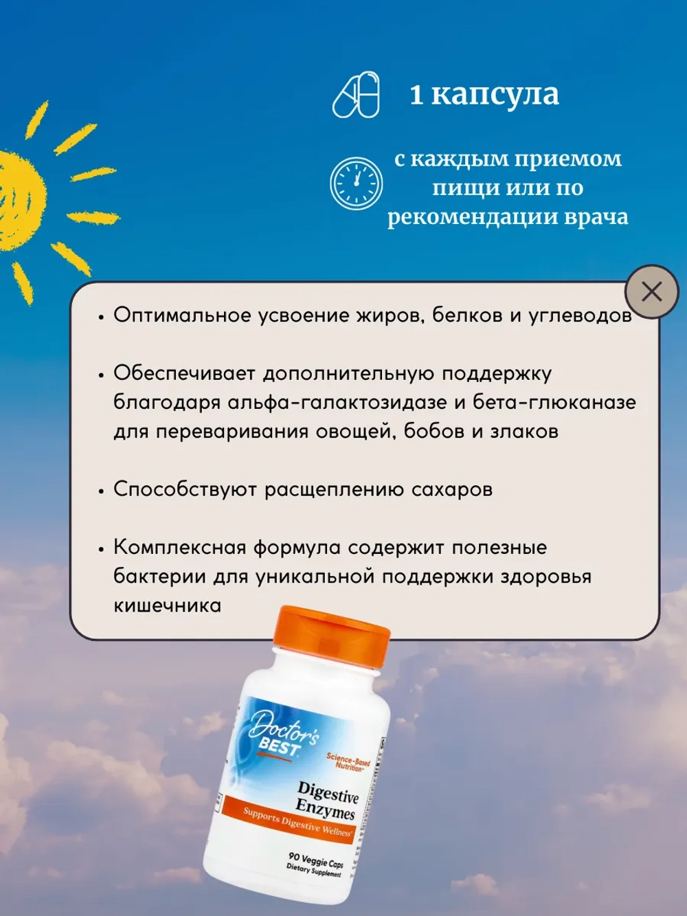 Пищеварительные ферменты 90 вегетарианских капсул