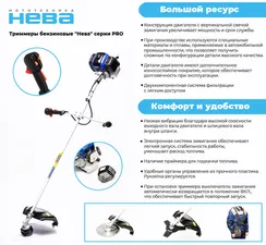 Триммер бензиновый "НЕВА" BCK745U PRO