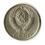10 копеек 1991 год без знака монетного двора