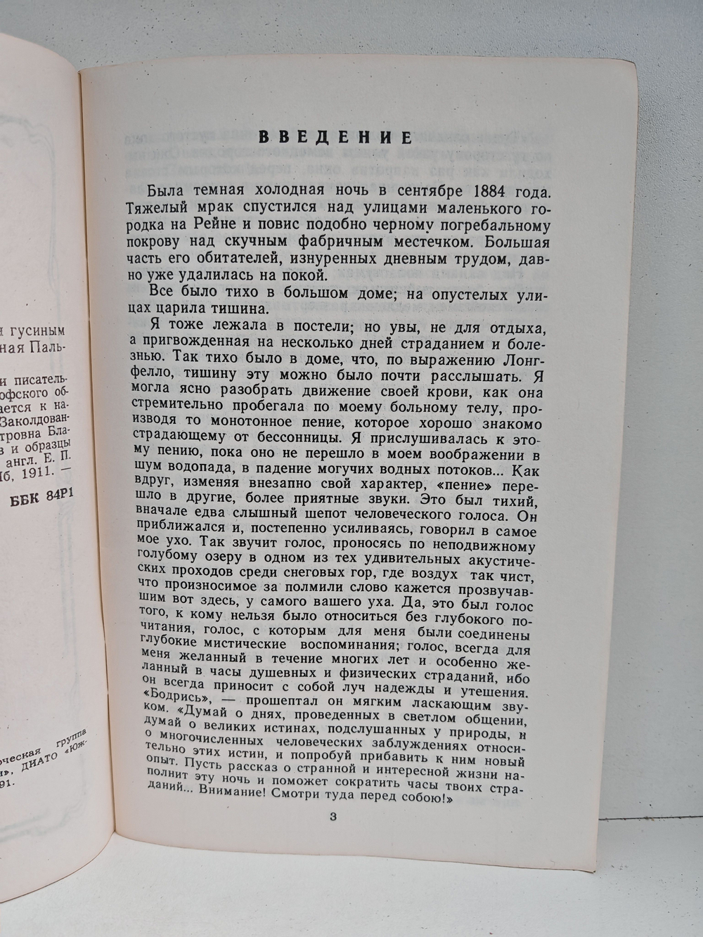 Заколдованная жизнь (рассказанная гусиным пером)