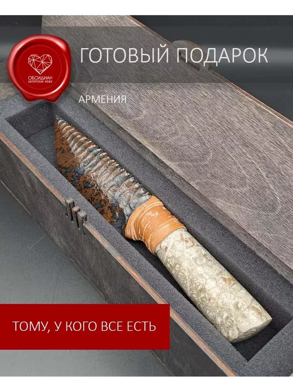 Обсидиановый клинок с рукоятью из окаменелостей (под заказ)