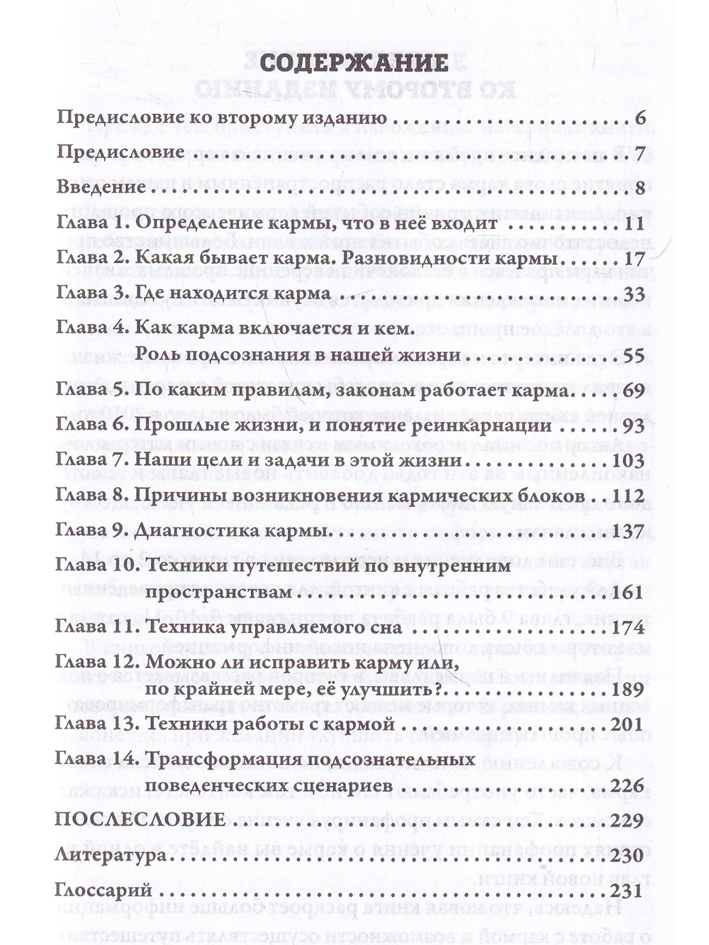 Кармическая психология