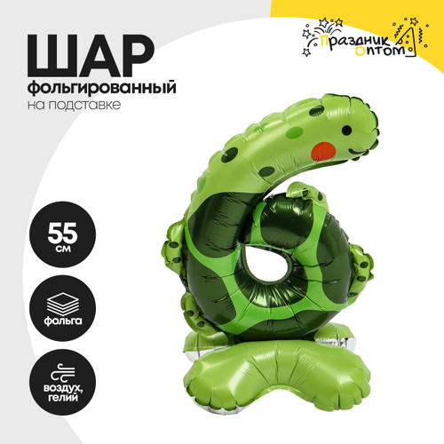 Воздушный шар "Цифра 6" гусеница, на подставке, фольгированный