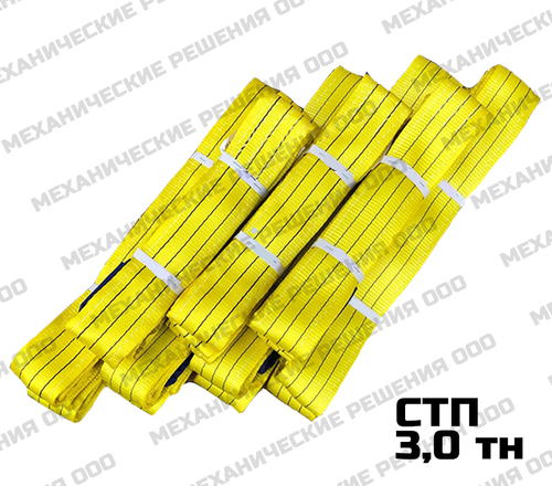Строп текстильный СТП 3,0 тн 2,0 м