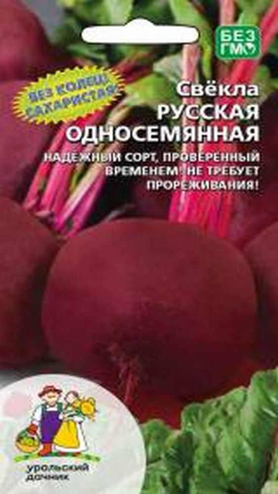 Свекла столовая &quot;G. Русская односемянная&quot; 2г., Россия.