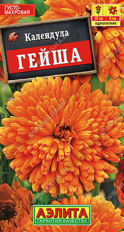 Календула Гейша махровая