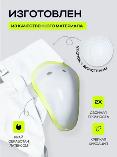 защита паха