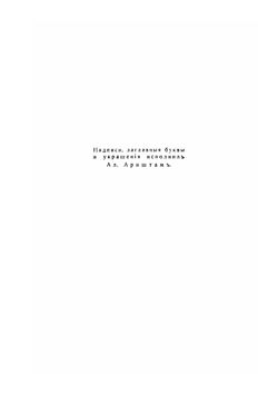 Московия в преставлении иностранцев XVI-XVII в | П.Н. Апостол; Г.К. Лукомски; Е.Г. Корб