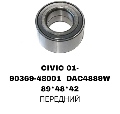 ПОДШИПНИКИ CIVIC 01-