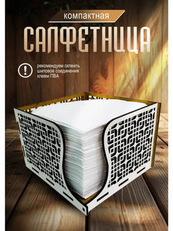 Салфетница деревянная на стол