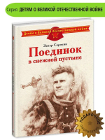 ДВОВ Сорокин. Поединок в снежной пустыне
