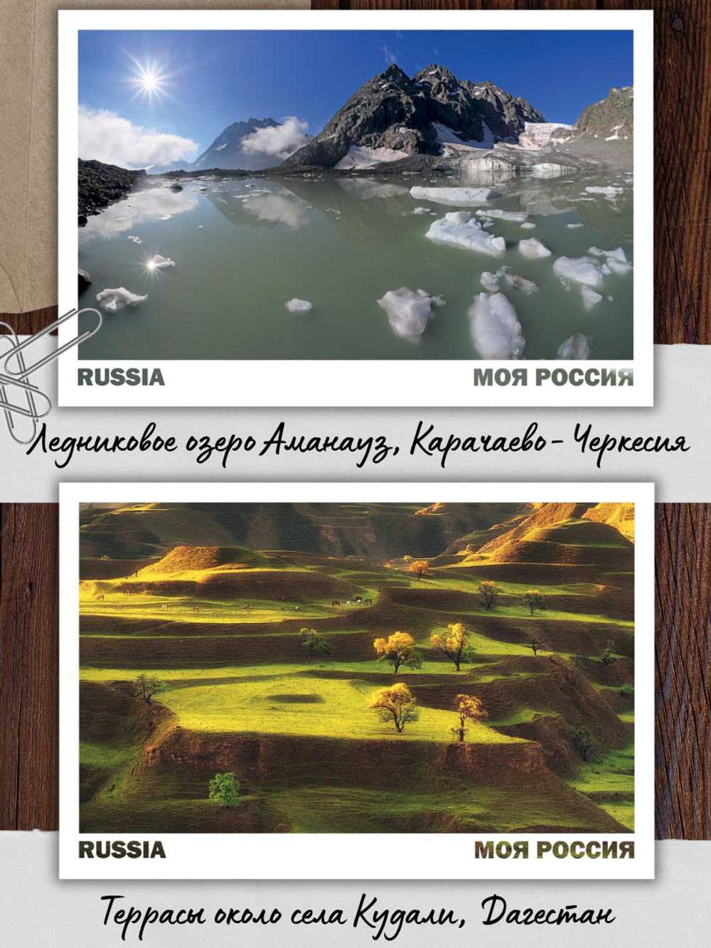 Моя Россия. Горы