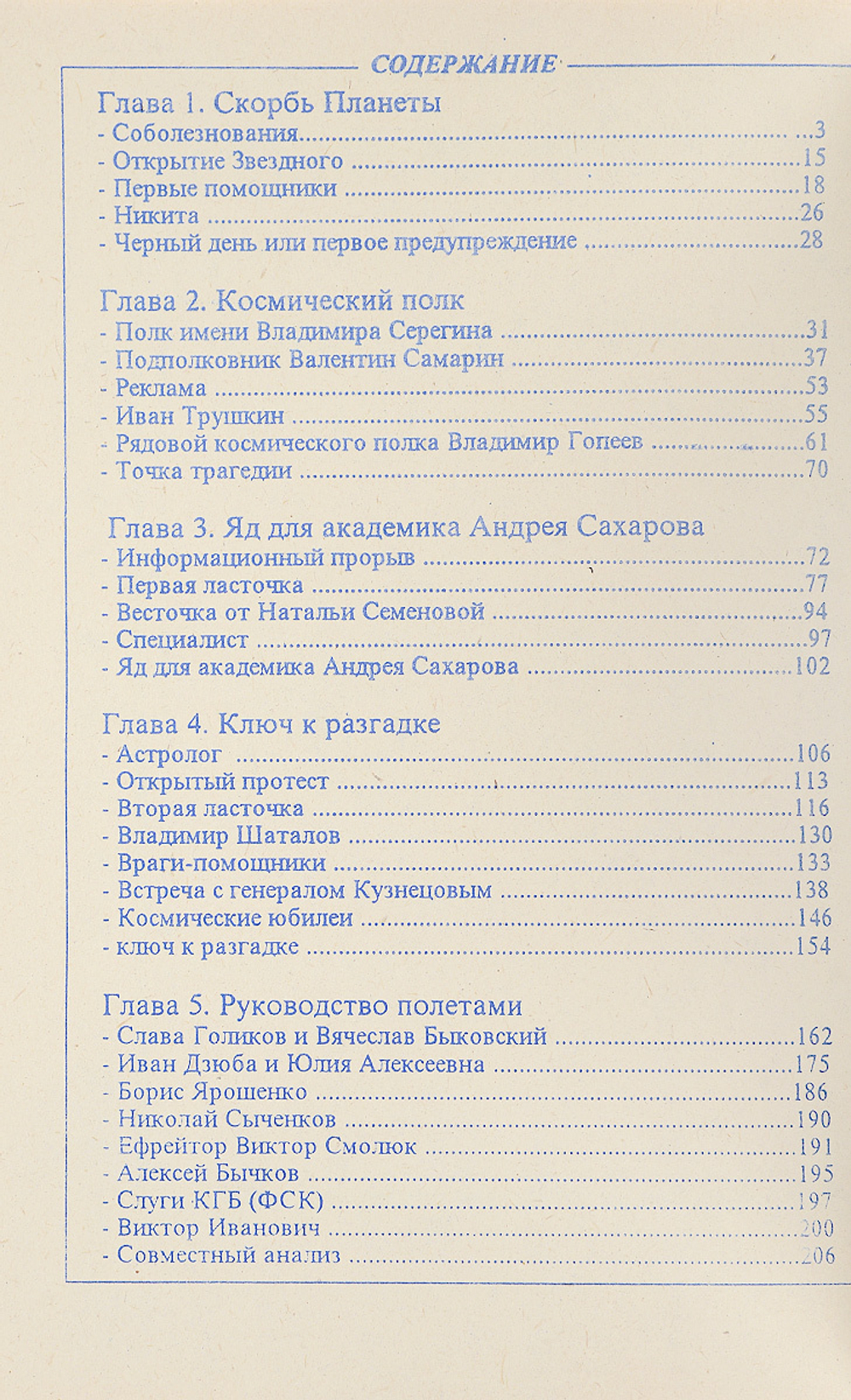 Убийство космонавта Юрия Гагарина