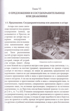 Новая скрижаль или Объяснение о церкви, литургии и всех службах и утварях церковных, Вениамина, Архиепископа Нижегородского и Арзамасского