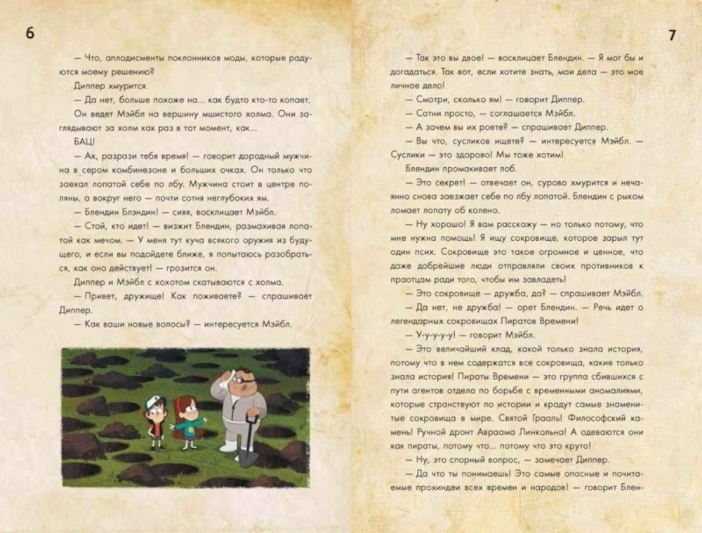 Комикс Диппер и Мэйбл. Сокровища Пиратов Времени