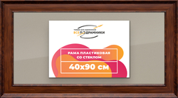 Рамка 40x90 для постера и фотографий