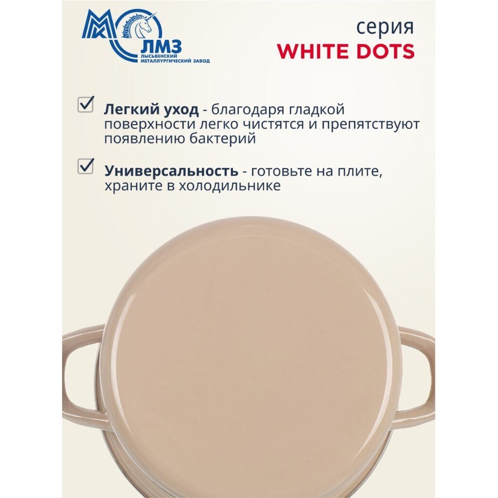 Кастрюля эмал сталь, 3 л, с крыш, крышка сталь, цилиндр, ЛЗЭП, White dots, С-1612АП2/8Крр, индукц