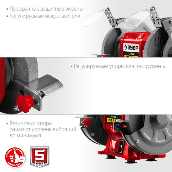 Заточной станок ЗУБР СТ-150