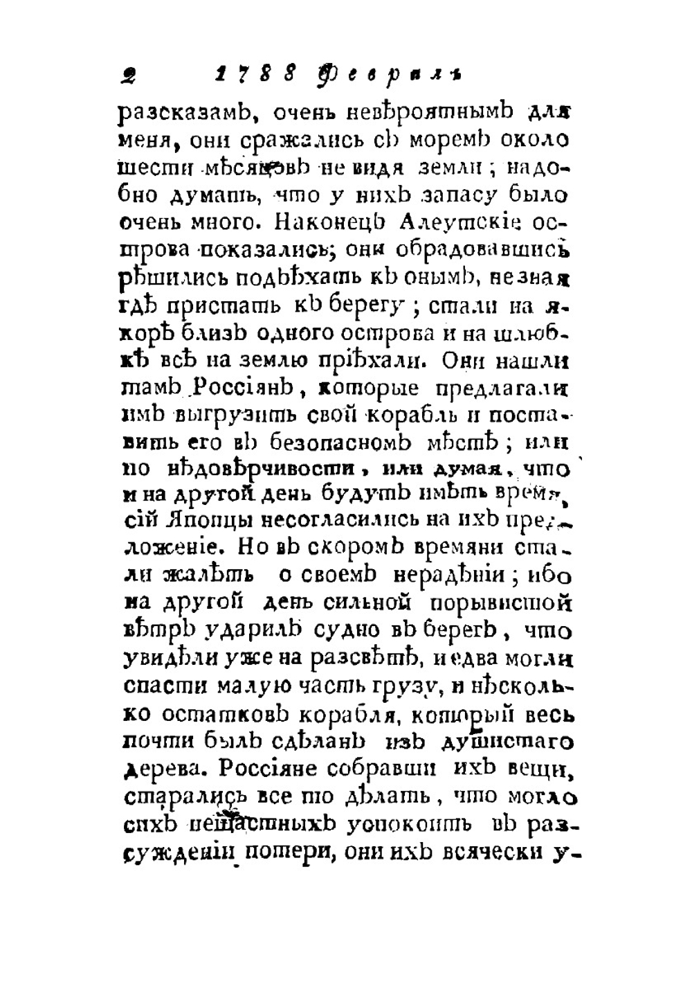 Лессепсово путешествие по Камчатке и по южной стороне Сибири. Часть II | Лессепс Жан Батист Бартелеми
