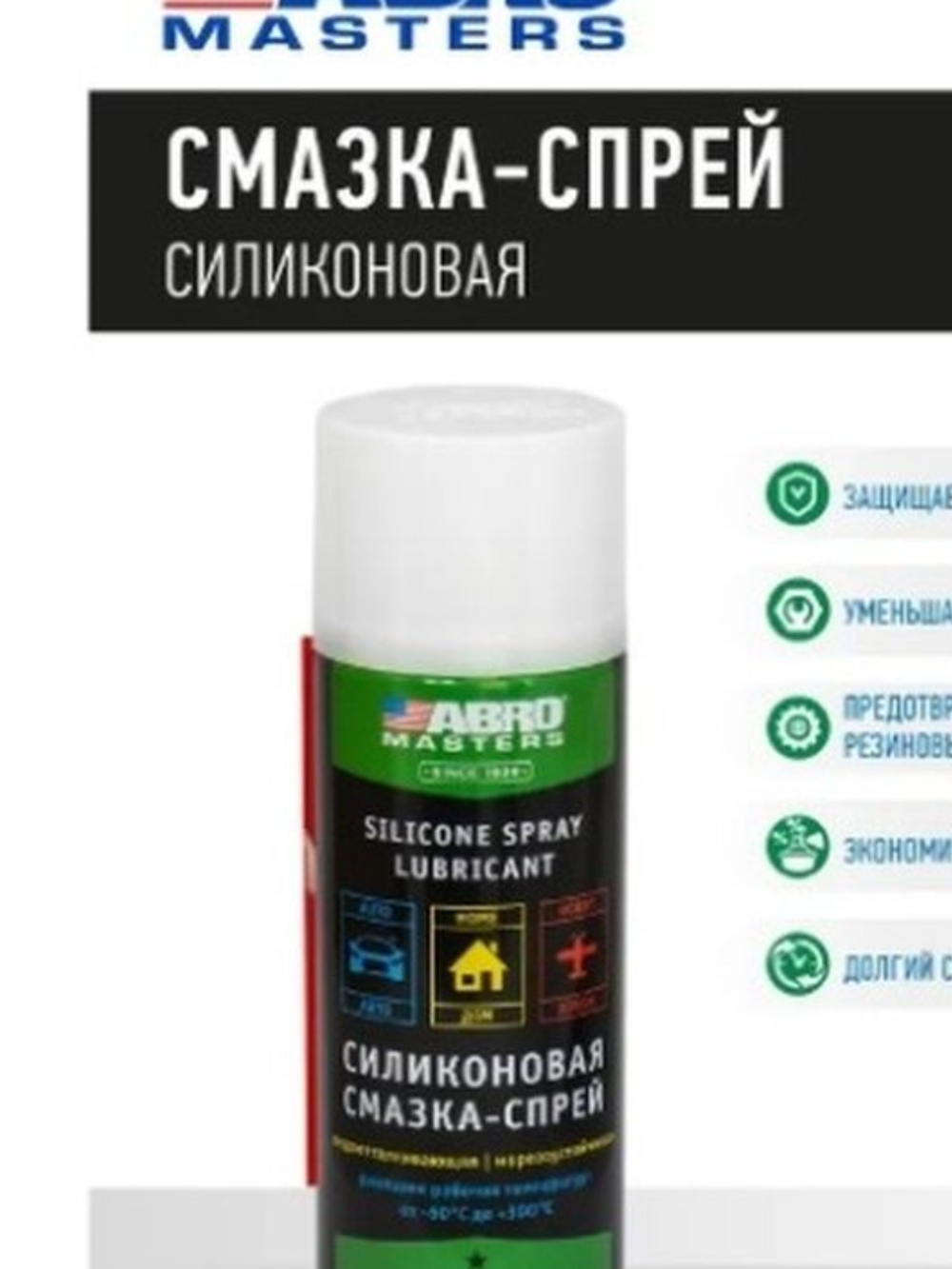 Смазка силиконовая ABRO (400мл) аэрозоль