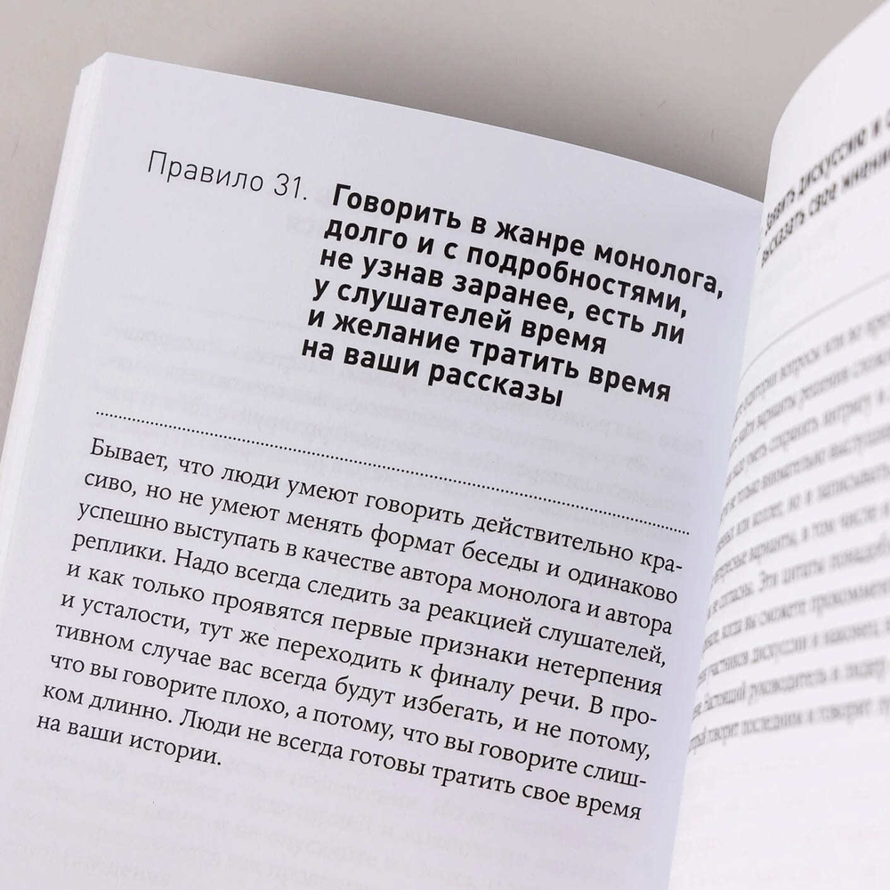 Правила делового общения. 33 «нельзя» и 33 «можно». Нина Зверева