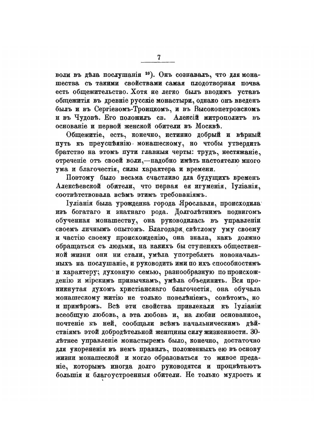 Историческое и археологическое описание Московского Алексеевского девичьего монастыря | Токмаков Иван Федорович