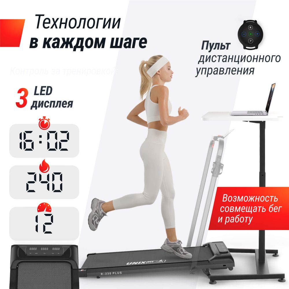 Беговая дорожка UNIX Fit R-230 PLUS