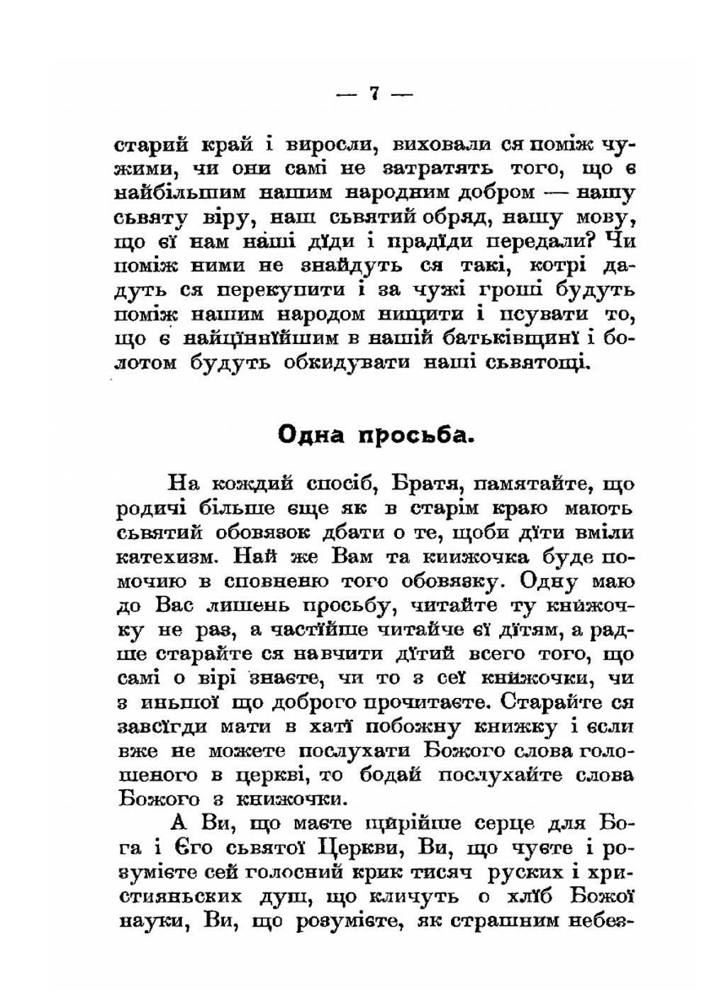 Канадийским русинам | А. Шептицкий
