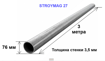 Труба э\с круглая 76х3,5 3 метра