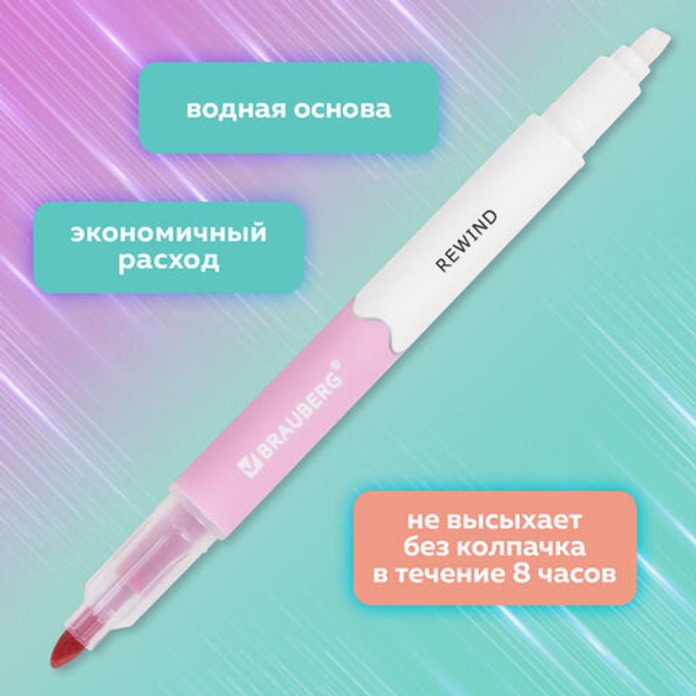 Набор текстовыделителей СТИРАЕМЫХ 4 ЦВЕТА, BRAUBERG "REWIND", двусторонние со стирателем, линия письма 1-4 мм, 152510