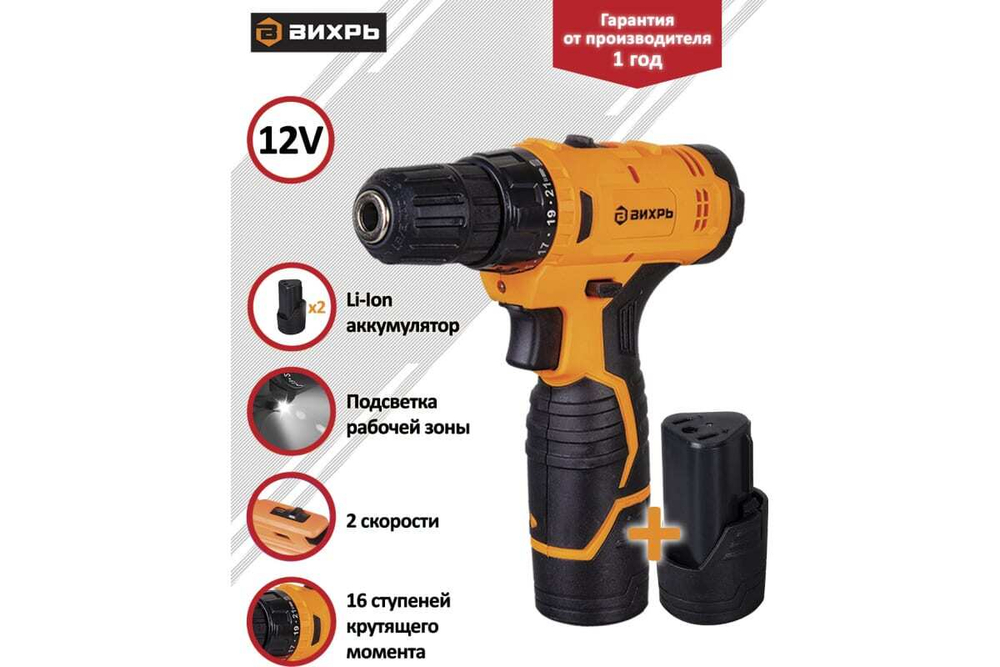 Дрель-шуруповерт аккумуляторная ДА-12Л-2КА (1,5 А/ч) Вихрь, 0-400/0-1400 об/мин, 0.96 кг