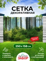 Фотосетка на забор зеленый пейзаж лес елки 2,5х1,58 м