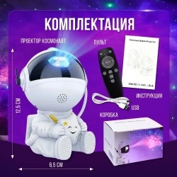 Ночник космонавт, проектор звездное небо