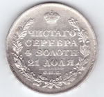 1 рубль 1829 года СПБ-НГ. VF-XF