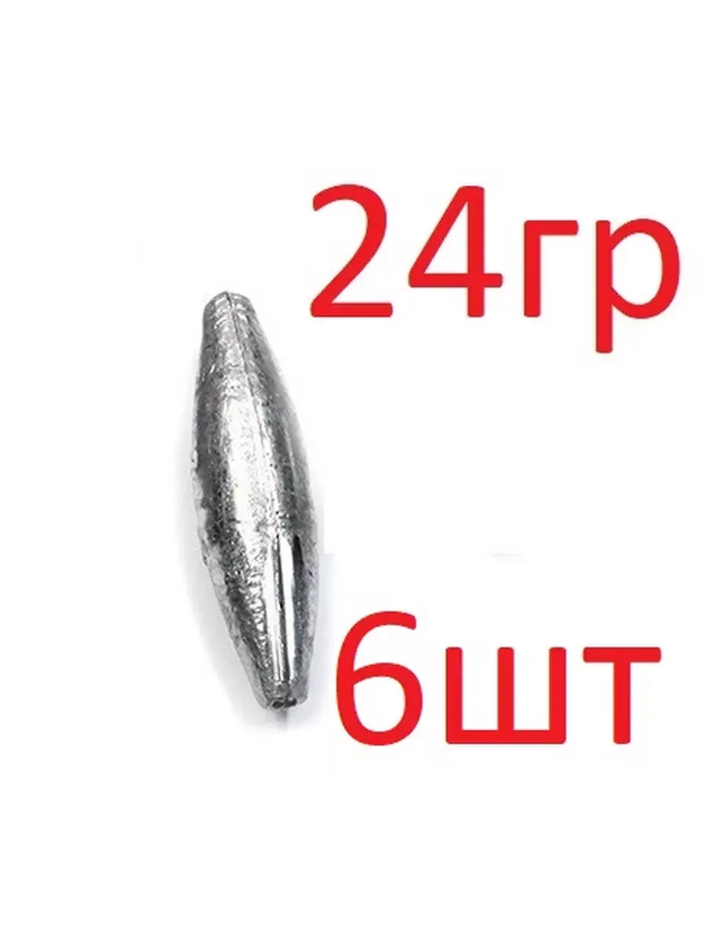 Груз "Веретено" скользящий