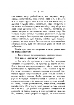 Введение в политическую экономию. В вопросах и ответах | А. Богданов