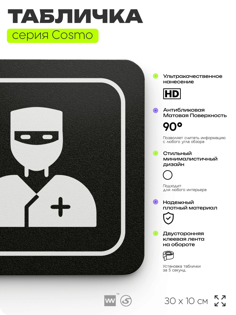 Табличка Операционная, 30х10 см, для больницы, поликлиники, медучреждения, серия COSMO, Айдентика Технолоджи