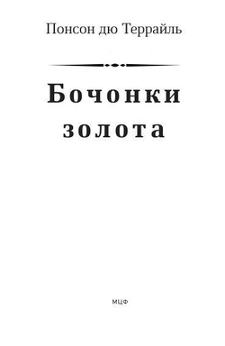 Бочонки золота