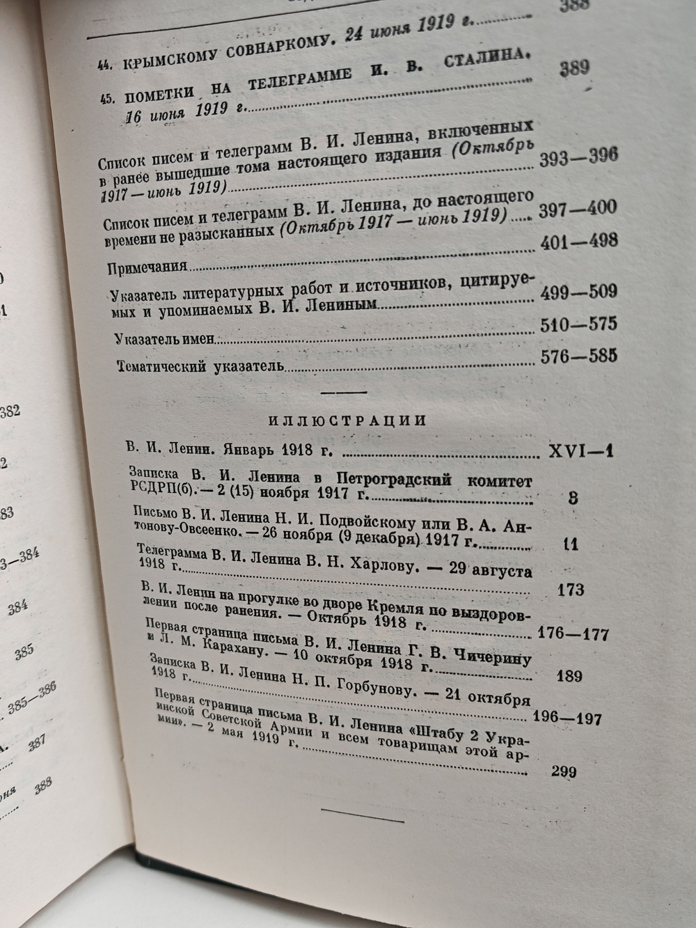 В. И. Ленин. Полное собрание сочинений. Том 51. Письма июль 1919 ноябрь 1920