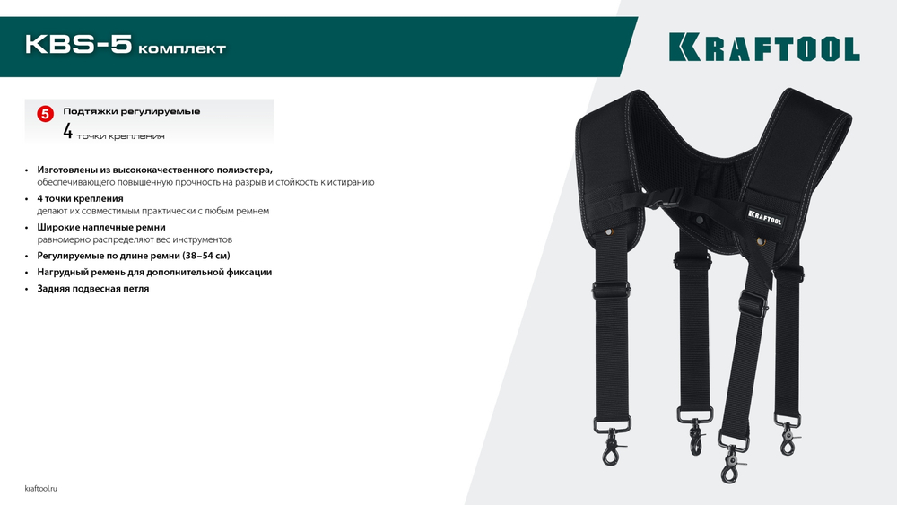 KRAFTOOL KBS-5 пояс монтажника, в комплекте: пояс монтажника, подтяжки и 3 сумки (38760-5)