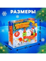 Конструктор «Новогодние истории», 21 деталь