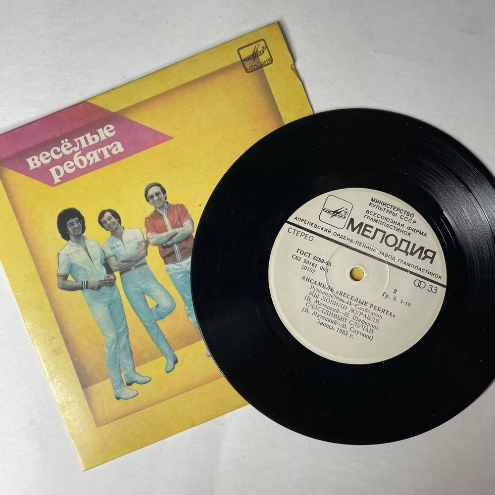Винтажная виниловая пластинка LP Весёлые Ребята Тонкий Лед (СССР 1984) 7 дюймов