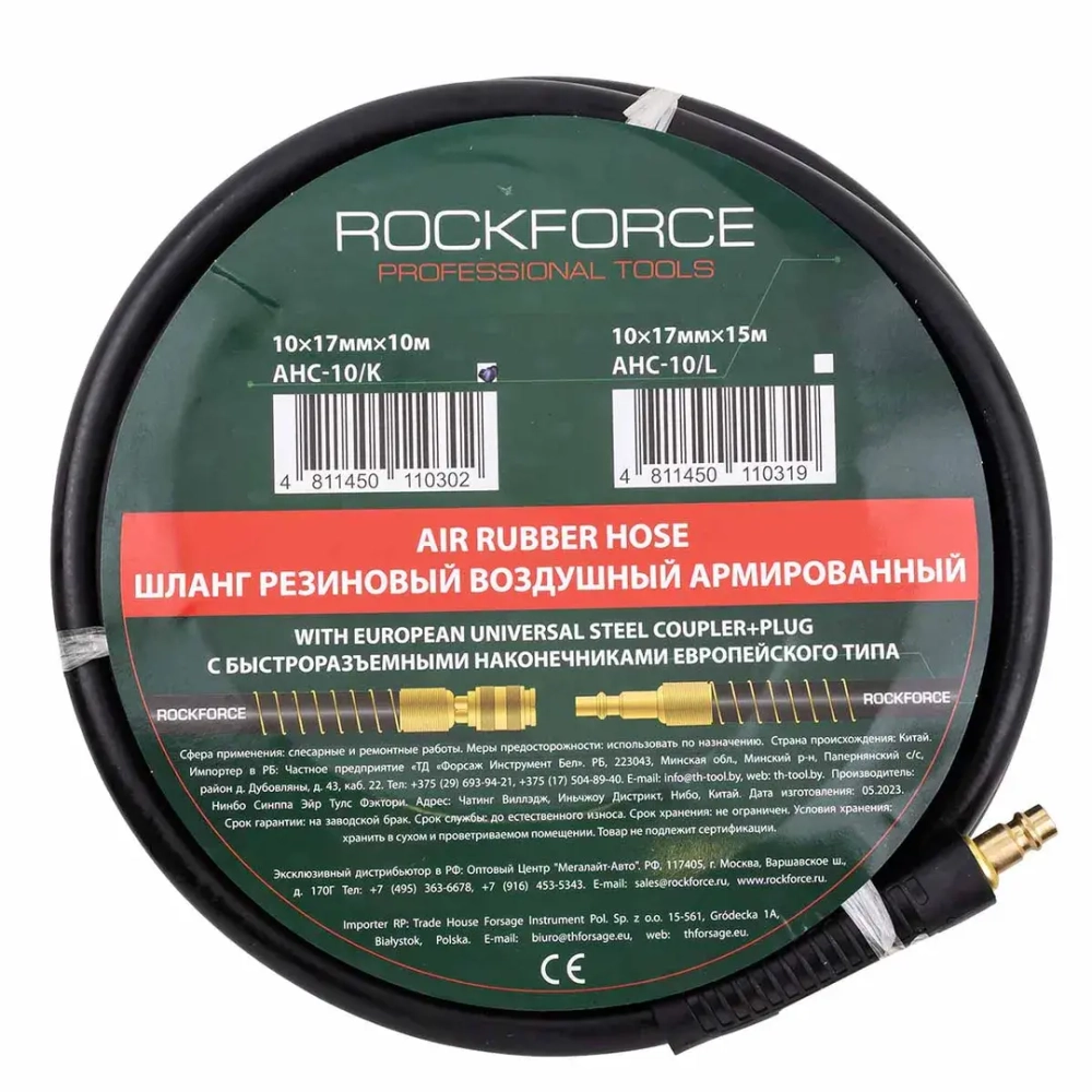 Шланг резиновый воздушный армированный с фитингами 10мм х 17мм х 10м RockForce RF-AHC-10/K