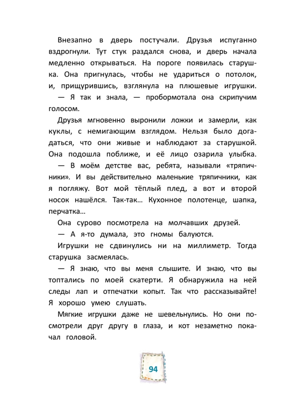 Игрушки в бегах: приключения потеряшек