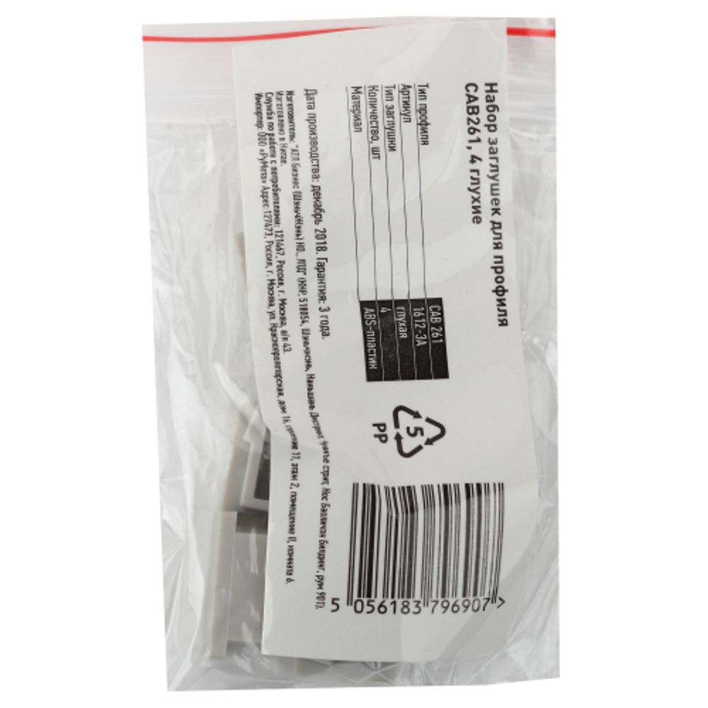 Набор заглушек ЭРА 1612-3A для профиля CAB261 4 глухие | Профили для светодиодных лент